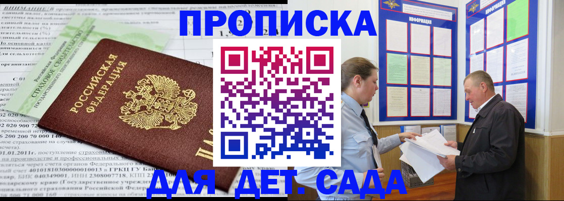 регистрация для дет. сада в Жирновске